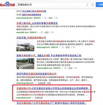 交通設(shè)施公司行業(yè)大詞新站seo排名