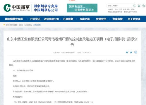 山東中煙青島卷煙廠167萬余元招標用于消防控制室改造施工