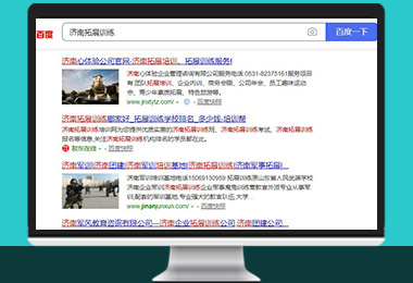 濟南快照排名優化-快照優化推廣-網站排名優化-山東賦能網絡