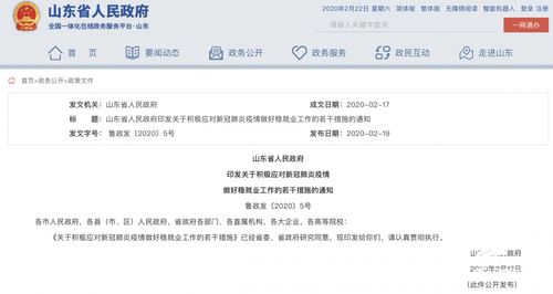 31個省市區復工率公布 山東居首位,超第二名近4個百分點