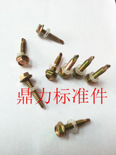 【彩鋼瓦螺絲】_五金價格_最新最全五金返利優惠_一淘網