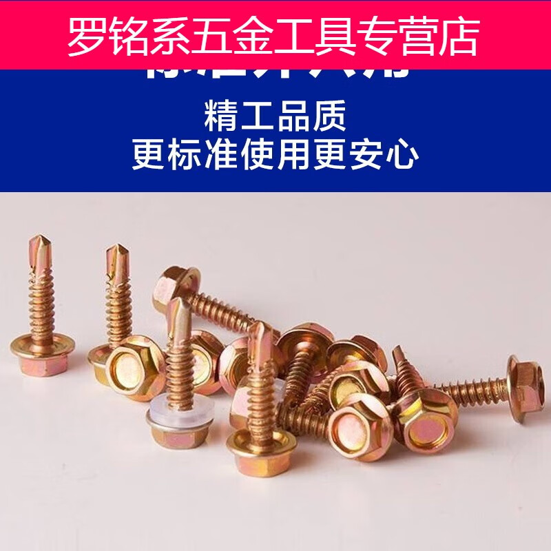 六角鉆尾絲、燕尾絲與彩鋼瓦釘 自攻螺絲釘的種類與用途